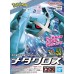 02-64901 POKÉMON MODEL KIT 53 METAGROSS