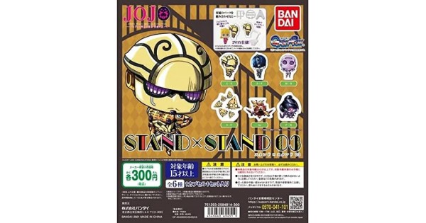 Gashapon JoJo's Bizarre Adventure STAND x STAND 03 300y - Purple Haze