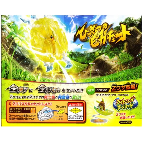 02 7 Pokemon Ezw 01 Moncolle Ex Monster Collection Ex Z Move Catastropika Figure Pikachu With