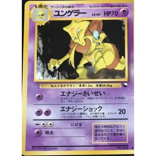 Japanese Pokemon Vending Cards Series #3 - Sheet #14 (Kadabra