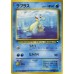 05-98124 Japanese Pokemon Vending Cards Series #2 - Sheet #14 (Max Revive, Lapras, and Hitmonchan)