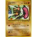 05-98124 Japanese Pokemon Vending Cards Series #2 - Sheet #14 (Max Revive, Lapras, and Hitmonchan)