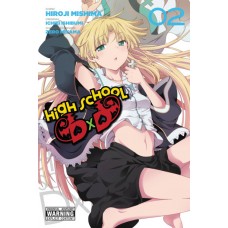 High School DxD, Vol. 2