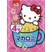 0X-25173 Hello Kitty Shaped Macaroni