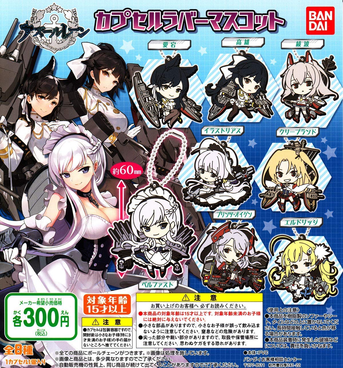 01-29357 Azur Lane Capsule Rubber Mascot 300y - Prinz Eugen