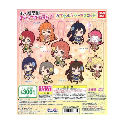 Love Live Nijigasaki Academy School Idol Club Capsule Rubber Mascot